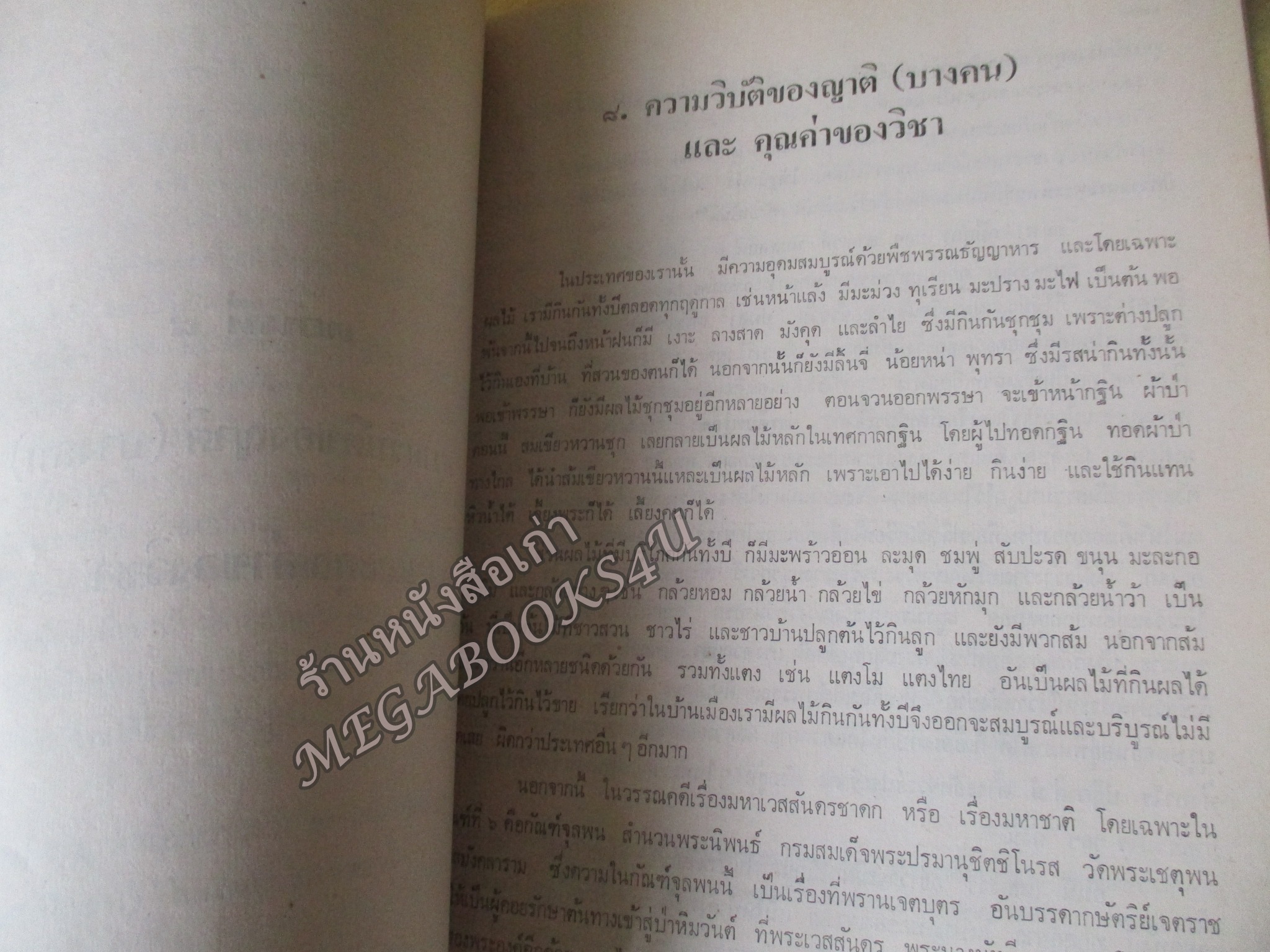 หนังสือ บันทึกของพ่อ / ทวี วรคุณ