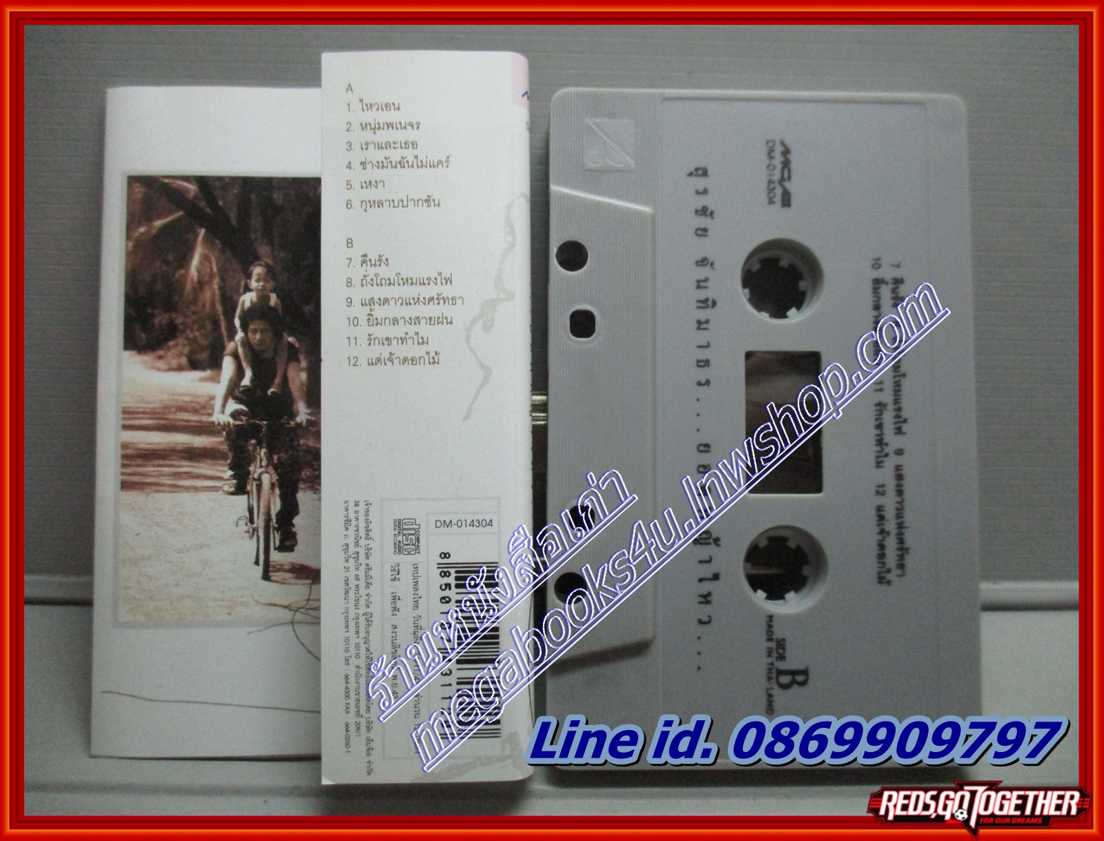 เทปเพลงไทยเพื่อชีวิต สุรชัย จันทิมาธร หงา คาราวาน อัลบั้ม ยอดหญ้าไหว