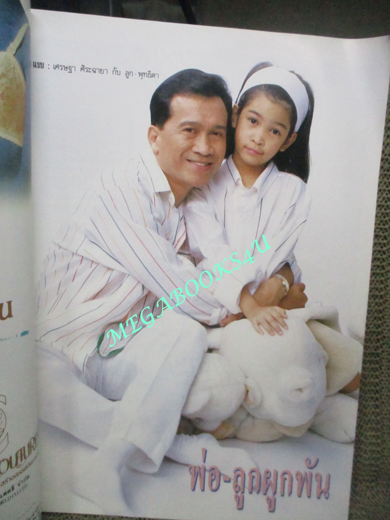 นิตยสารขวัญเรือน ฉบับที่457 ปี2533 ปก สมบัติ เมทะนี สัมภาษณ์ ครอบครัวดารา