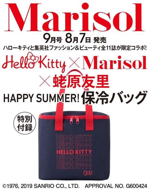 ***หมดแล้ว***พร้อมส่ง Hello Kitty × Marisol x Yuri Ebihara HAPPY SUMMER กระเป๋าเก็บความเย็น กระเป๋าเก็บอุณหภูมิ
