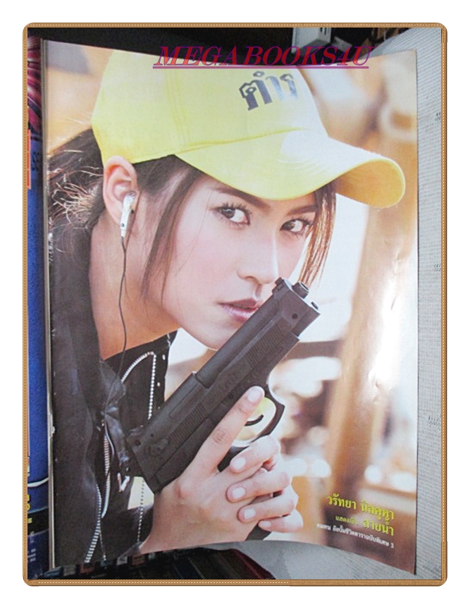 นิตยสารเรื่องย่อละครโทรทัศน์ คมคน ปี2550 สภาพดี วีรภาพ สุภาพไพบูลย์ วรัทยา นิลคูหา