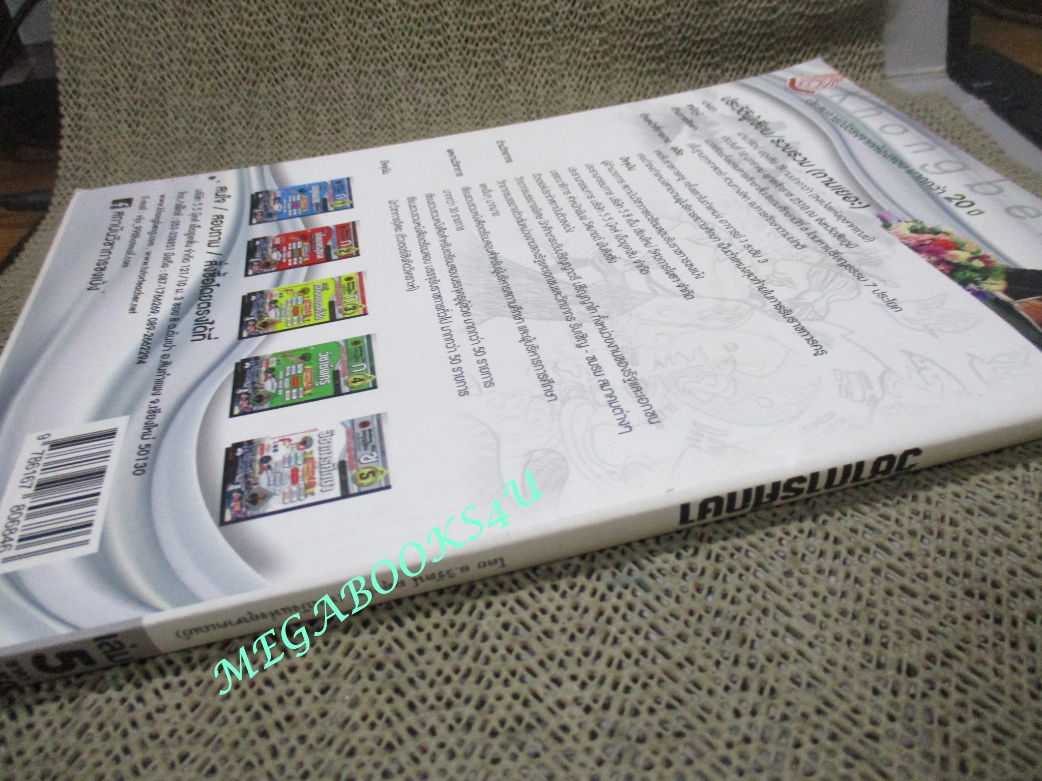 คู่มือเตรียมสอบบรรจุครูผู้ช่วย ภาค ข. เล่ม5 วิชาการศึกษา (ไม่มีรอยขีดเขียน ข้อความ ใดๆ)