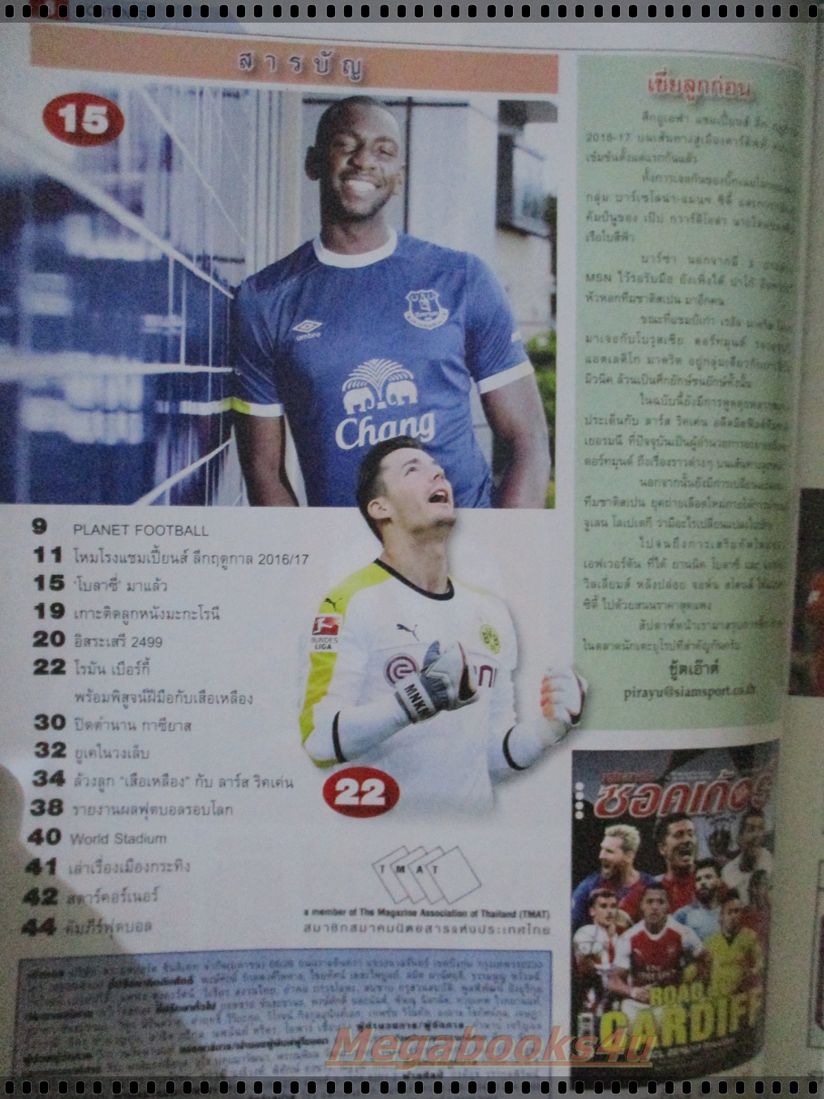 สตาร์ซอคเกอร์รายสัปดาห์ ฉบับที่2027 ปี2559