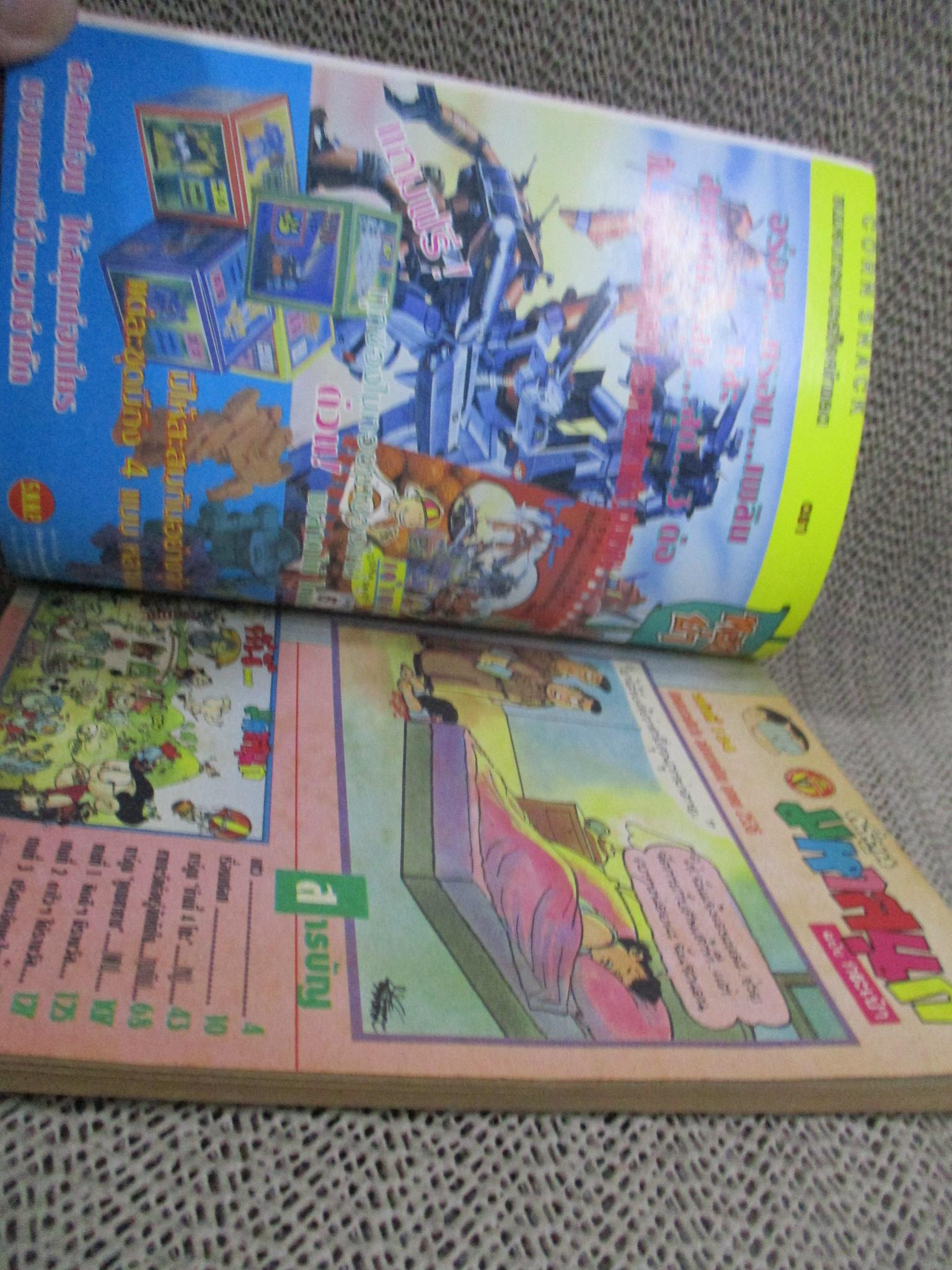 การ์ตูนมหาสนุก ฉบับที่0134/2536