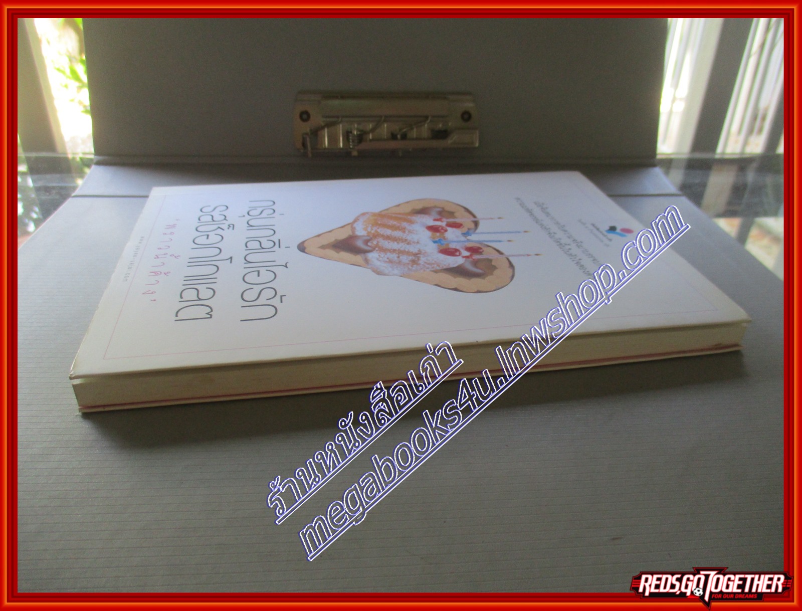 กรุ่นกลิ่นไอรัก รสช็อกโกแลต โดย พราวน้ำค้าง