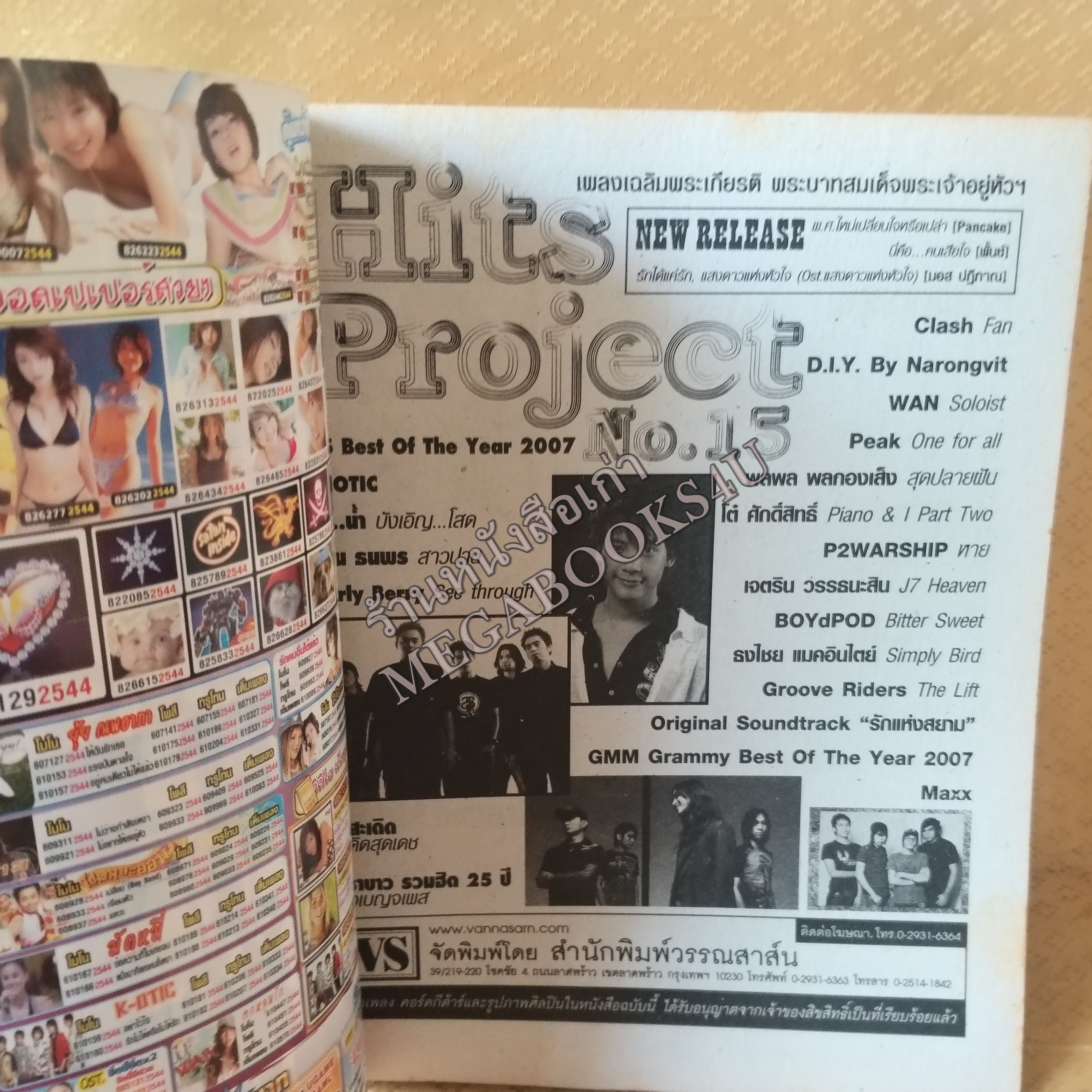 Hits Project No.15 ปี25XX หนังสือเพลงพร้อมคอร์ดกีตาร์