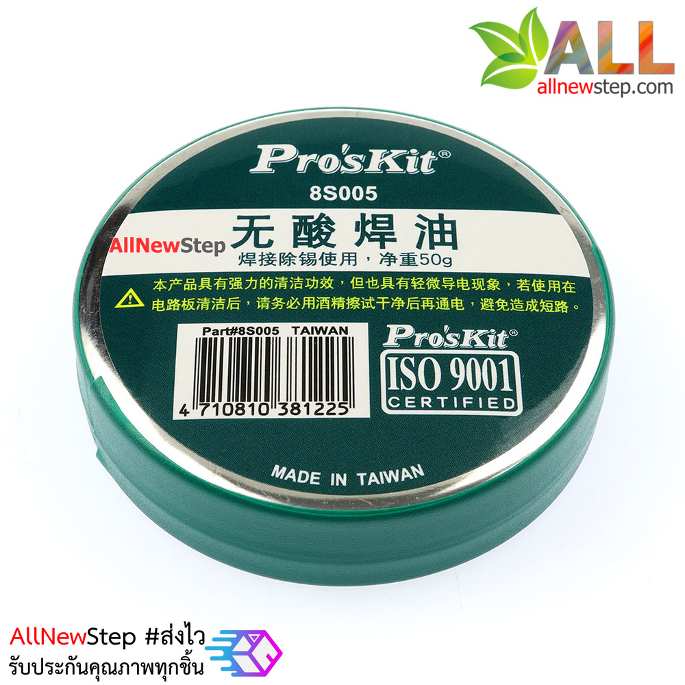 Flux Paste Soldering Paste น้ำยาประสานบัดกรีอย่างดี ยี่ห้อ Pro 's Kit 8s005