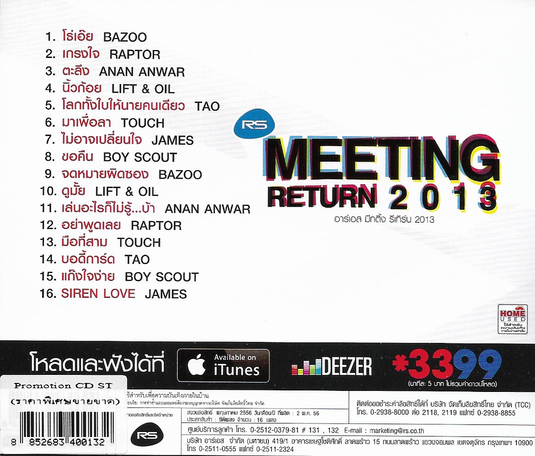 CD,Rs Meeting Return 2013 (อาร์เอส มีทติ้ง รีเทิร์น )(รวมศิลปิน)(V.A.T)(2556)