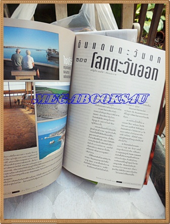 นิตยสารสารคดี ฉบับที่148 มิถุนายน 2540 ปีที่13 ตึกสูง,จอร์แดน-ไซปรัส-อิสราเอล-อียิปต์,มรณสักขี,อุทยานฯแจ้ซ้อน สำเนา