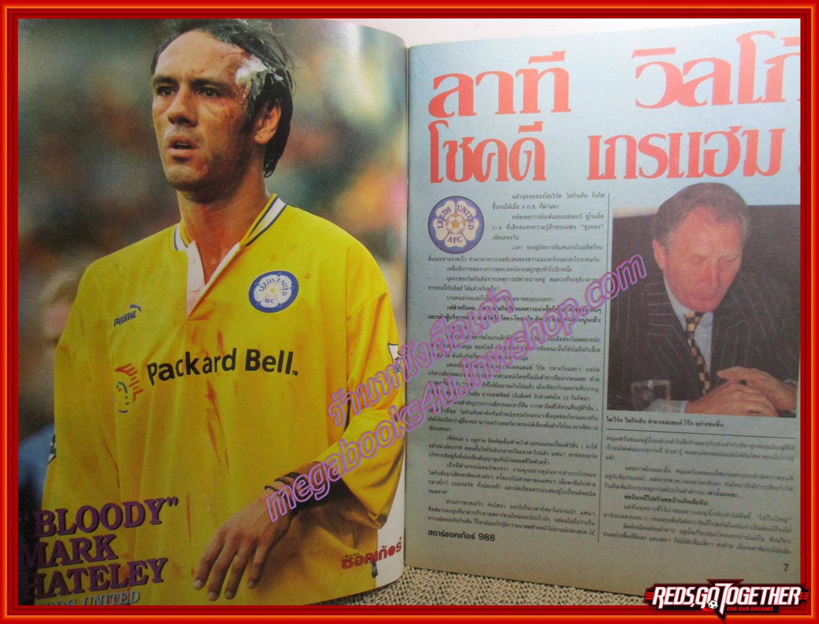 สตาร์ซอคเกอร์ ฉบับที่0988 ปี2539