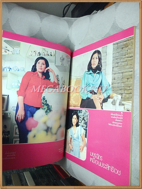 นิตยสารทานตะวัน ปีที่4 ฉบับที่185 พฤศจิกายน 2519 ปกมยุรฉัตร เหมือนประสิทธิเวช สภาพดี