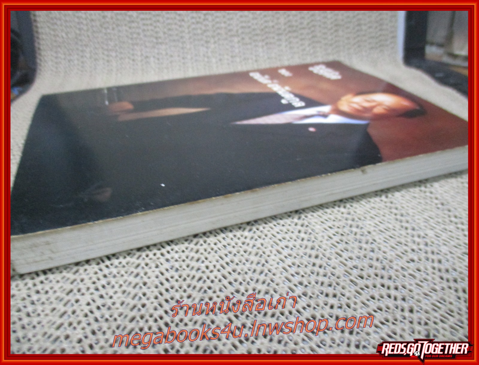 วิธีคิดของอนันต์ - อนันต์ อนันตกูล /