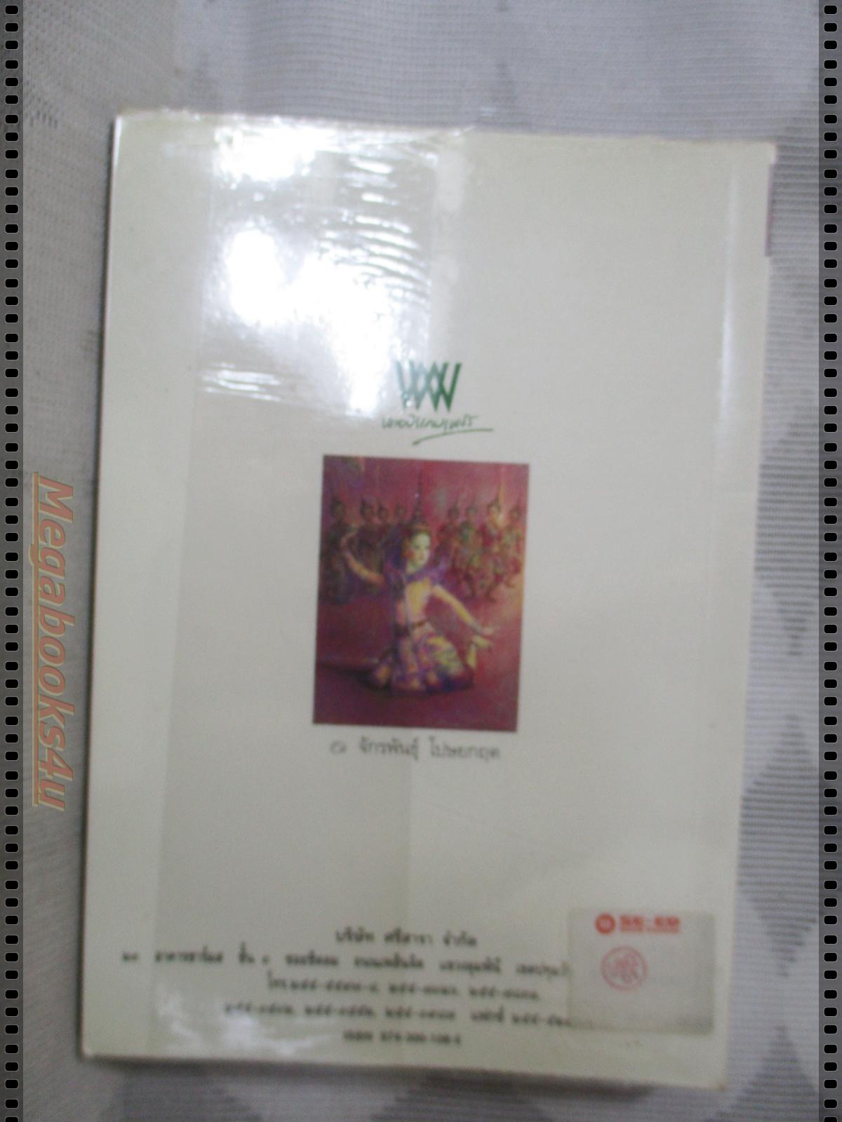 รวมเรียงความของ ศศิวิมล ปัญจมบรรพ ลำดับห้า