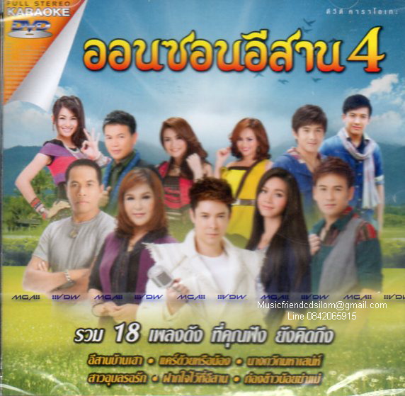 DVD Karaoke,ออนซอนอีสาน 4