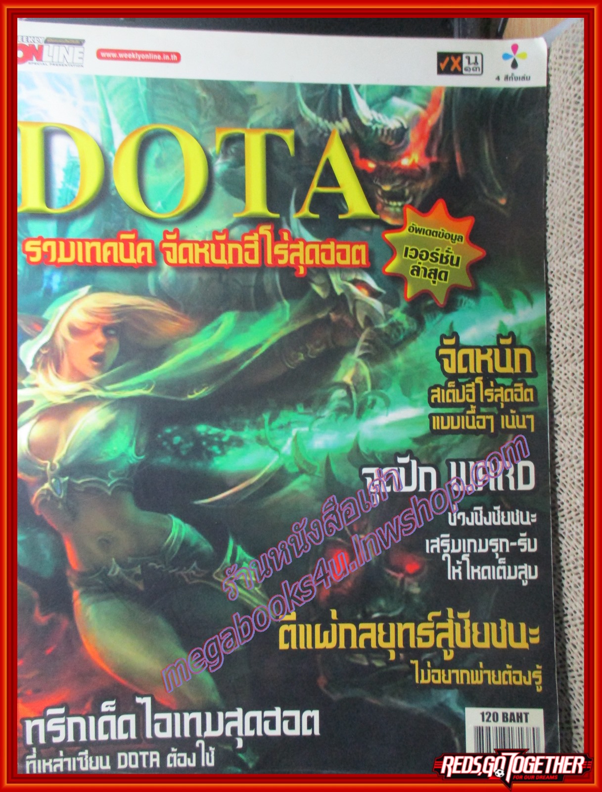 หนังสือคู่มือเกมส์ DOTA รวมเทคนิค จัดหนักฮีโร่สุดฮอต ตำหนิ มีรอยพับตามมุมหนังสือ