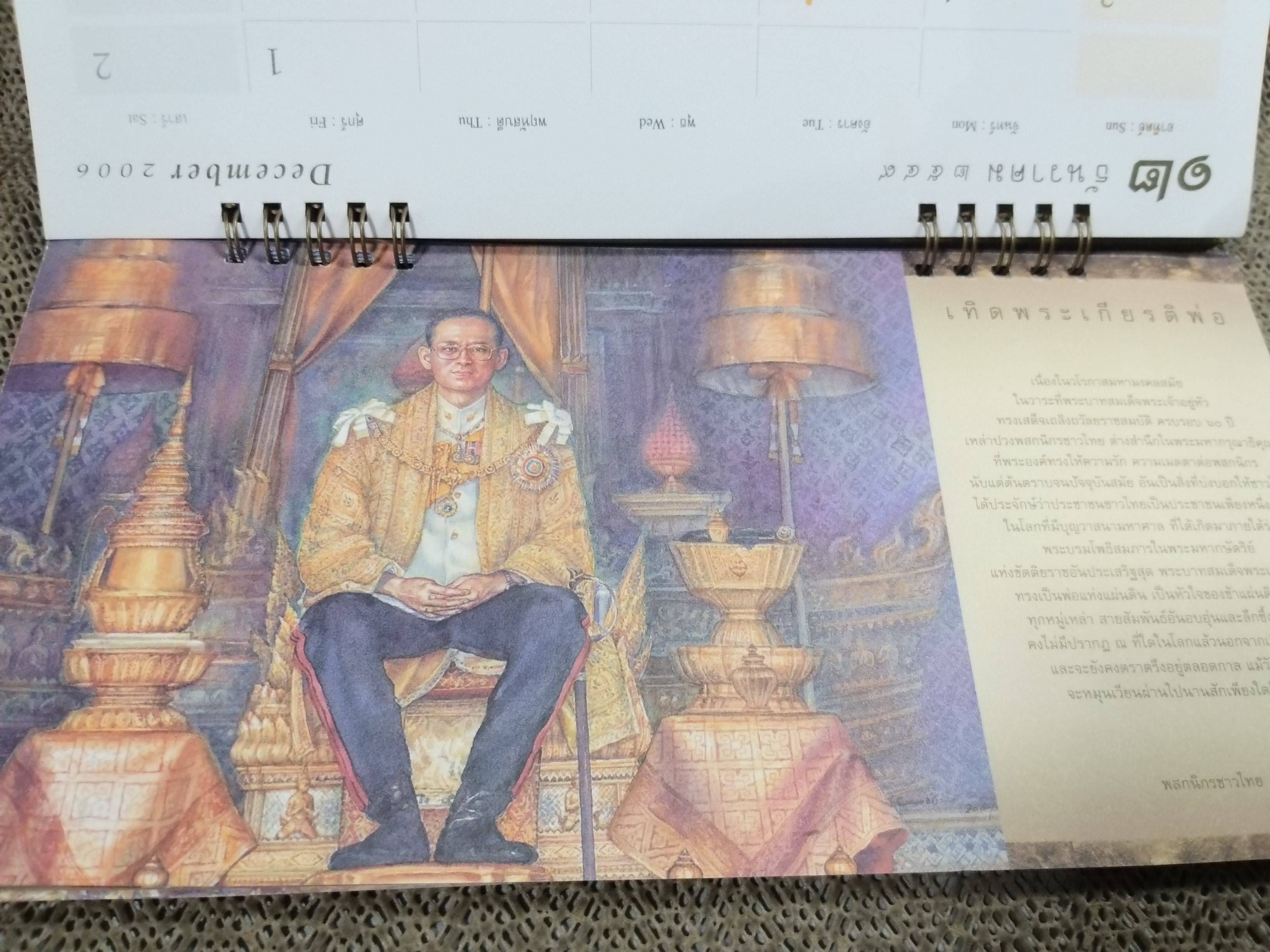 ปฏิทินตั้งโต๊ะ ปี2549 ชุด ร้อยรียงเรื่องราวนับล้านเรื่อง เบื้องพระยุคลบาท ของ TOT