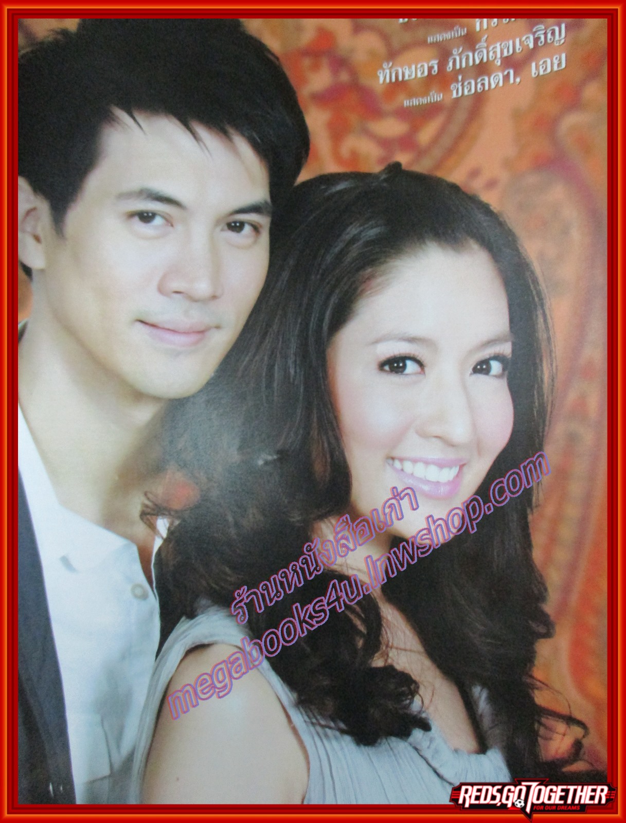 นิตยสารเรื่องย่อละครโทรทัศน์ ใจร้าว ปี2551 ธีรเดช วงศ์พัวพันธ์ ทักษอร ภักดิ์สุขเจริญ