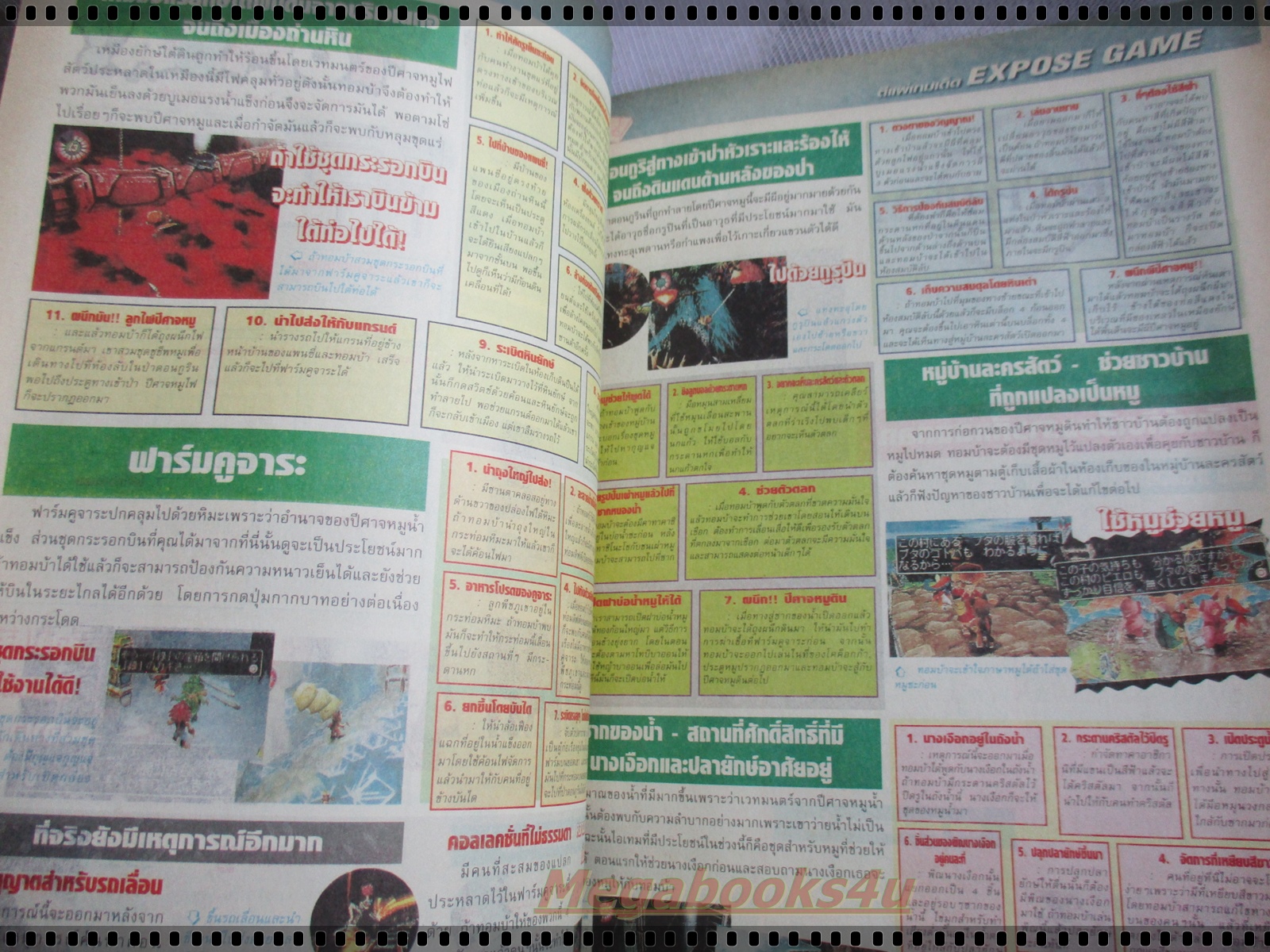 นิตยสารเกมส์MEGA ปี1999 ฉบับที่49 สภาพดี