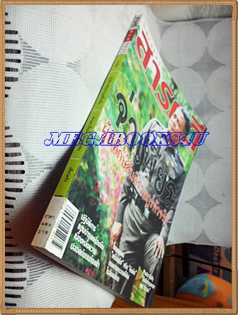 นิตยสารสารคดี ฉบับที่303 พฤษภาคม 2553 ปีที่26 จ่าเพียร,ปฏิบัติการซ่อมบำรุงเครื่องบิน,โฉนดชุมชน,เที่ยวตรัง,