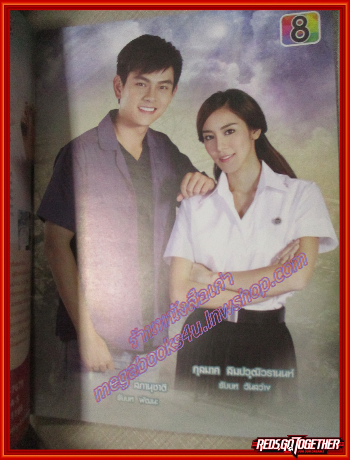 นิตยสารเรื่องย่อละครโทรทัศน์ สุดแต่ใจจะไขว่คว้า ปี2558