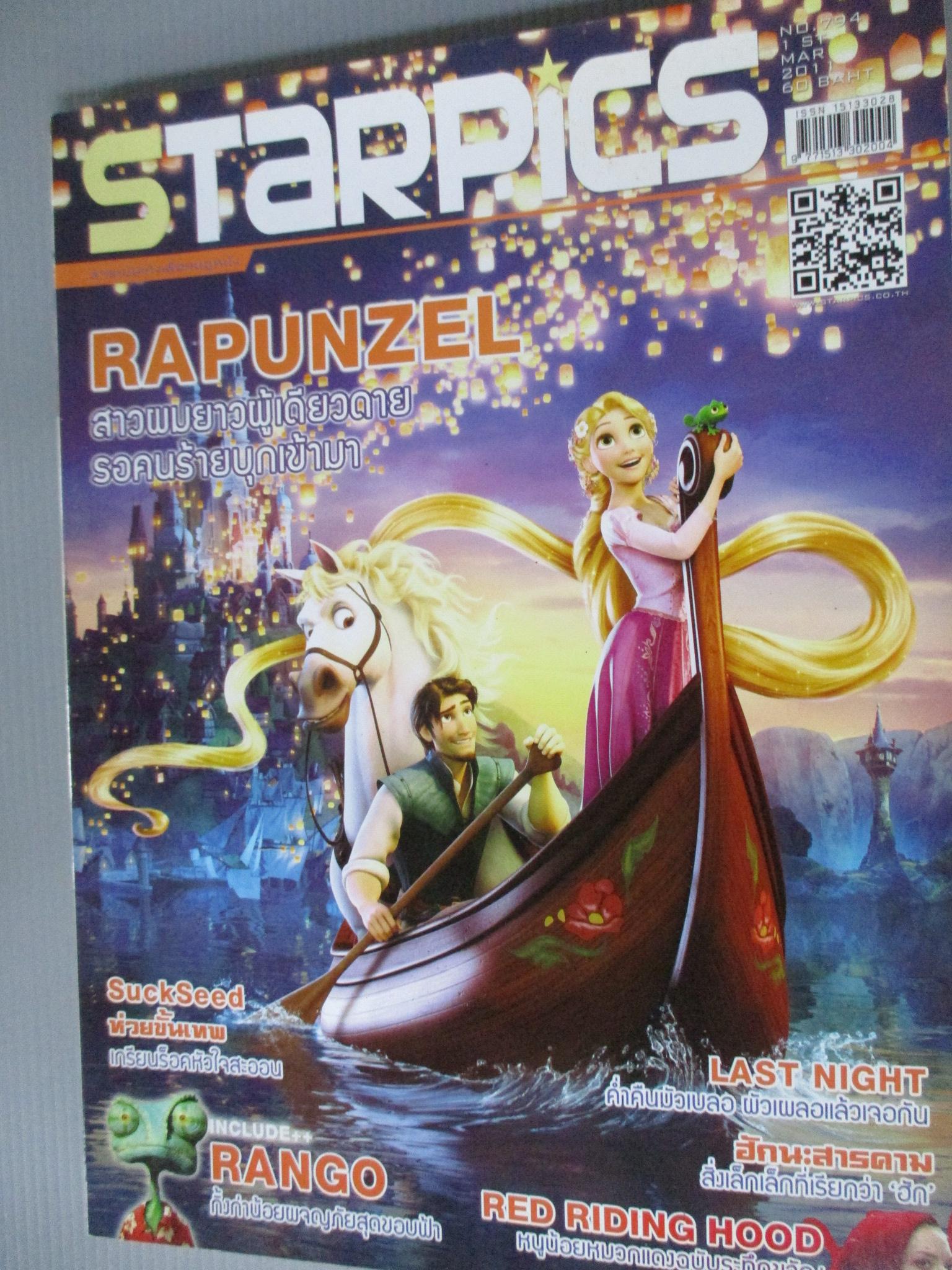 นิตยสารSTARPICS สตาร์พิค SP.794 ปี2554 ปก RAPUNZEL มีโปสเตอร์ในเล่ม
