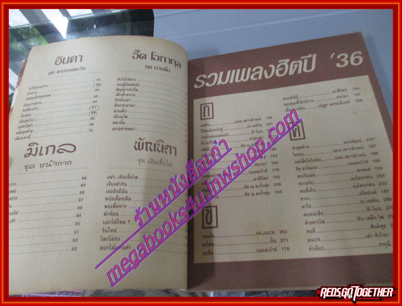 หนังสือเพลงพร้อมคอร์ดกีตาร์ เดอะกีต้าร์ THE GUITAR ฉบับที่239 ปี2537