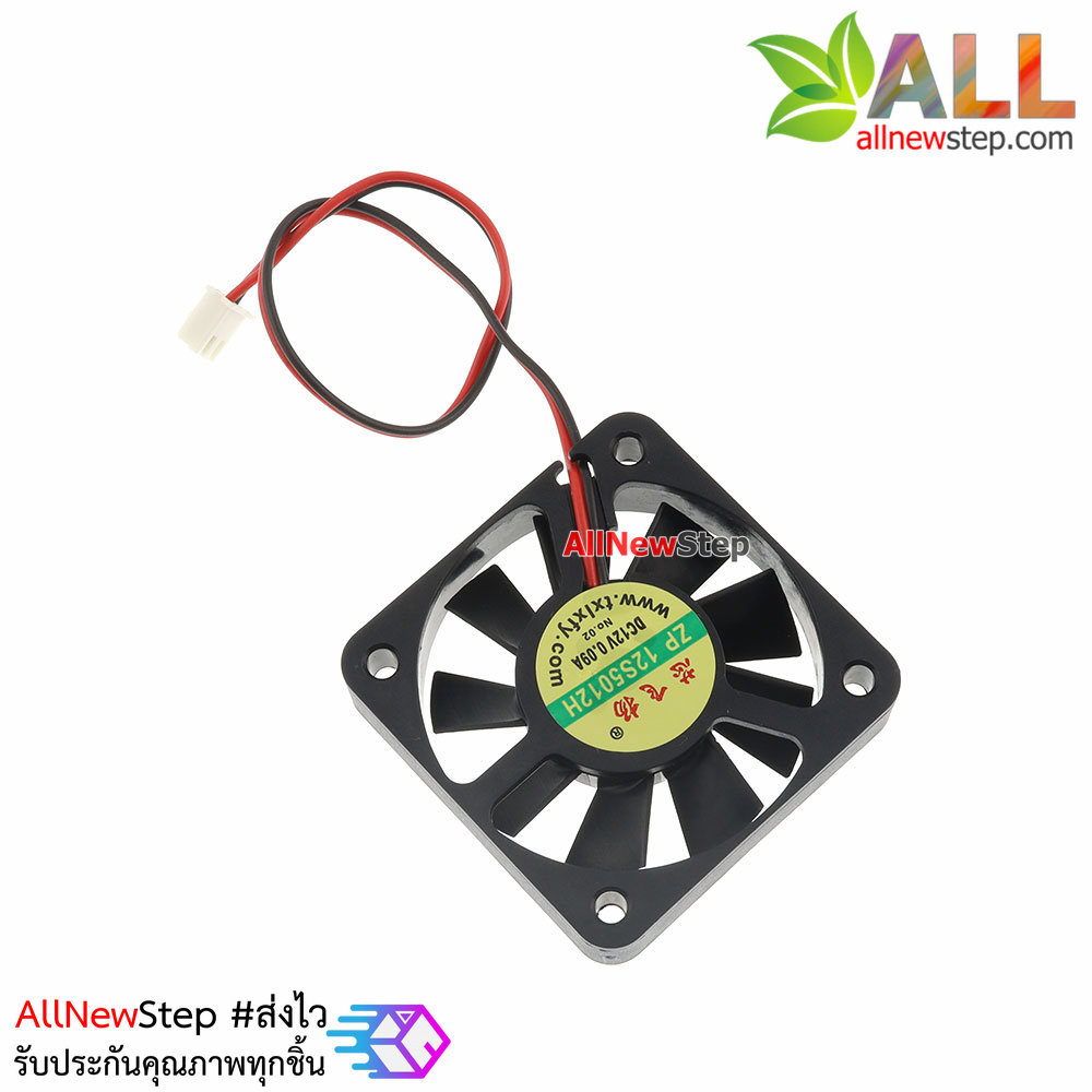 พัดลมระบายความร้อน 2สาย ขนาด 5x5cm 12V