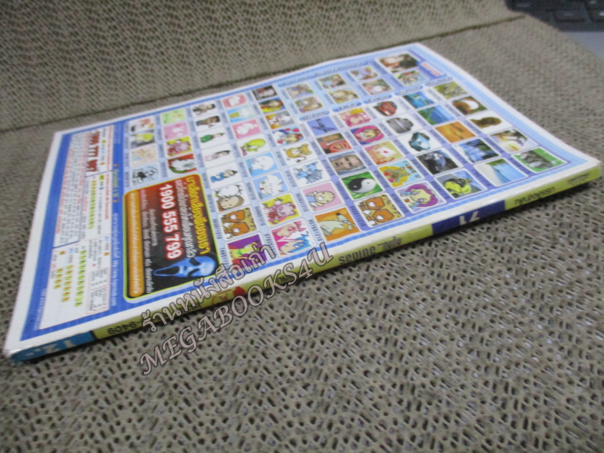 หนูหิ่นอินเตอร์ เล่ม071