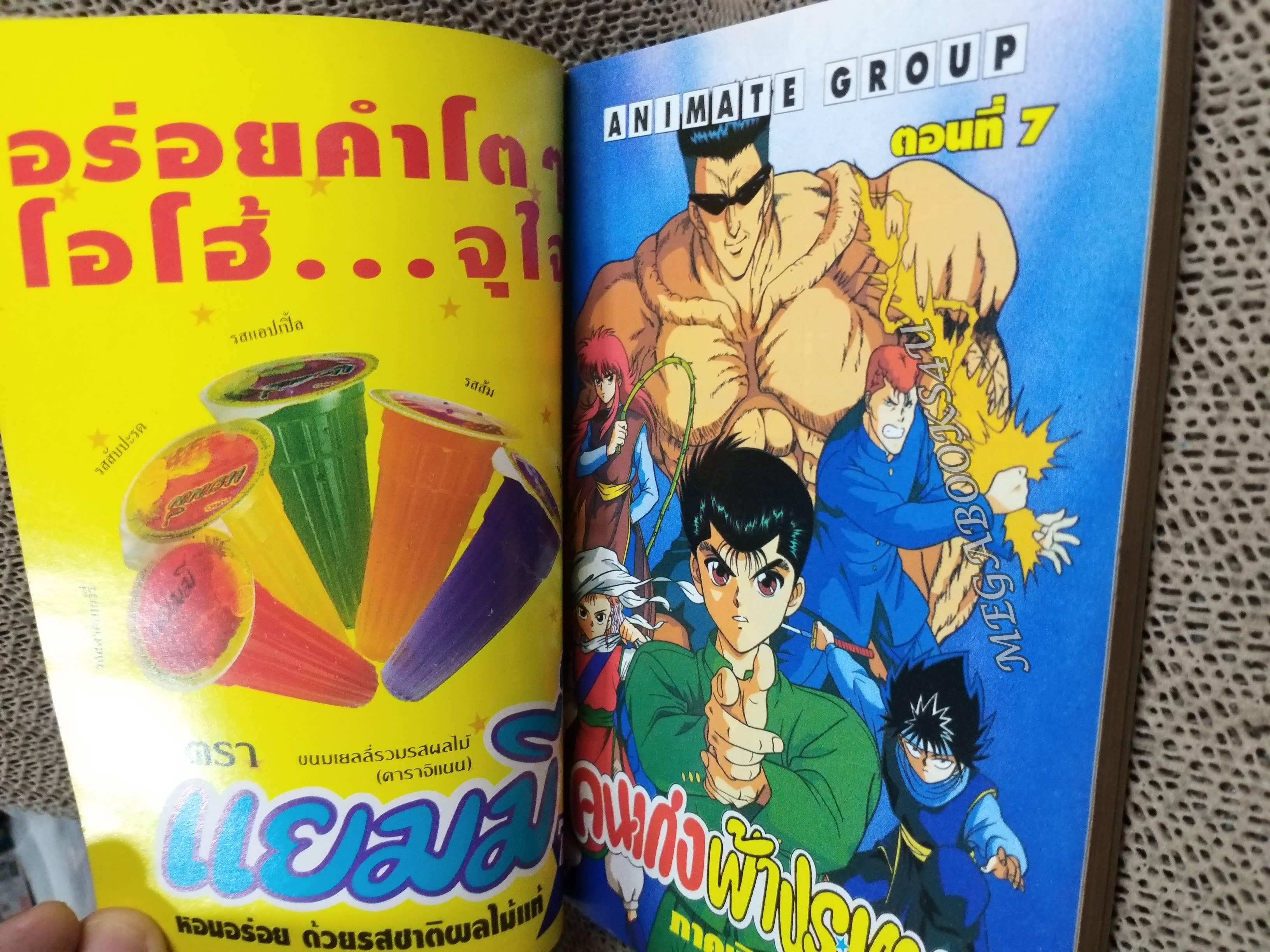 ANIMATE WEEKLY COMICS ปี1994 No.33 การ์ตูนรายสัปดาห์