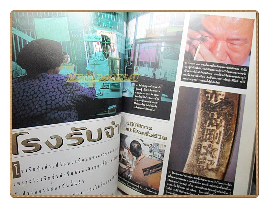 นิตยสารสารคดี ฉบับที่089 ปี2535 ทะเลสาบสงขลา โรงรับจำนำ ว่าวอินเดีย เที่ยวมุกดาหาร