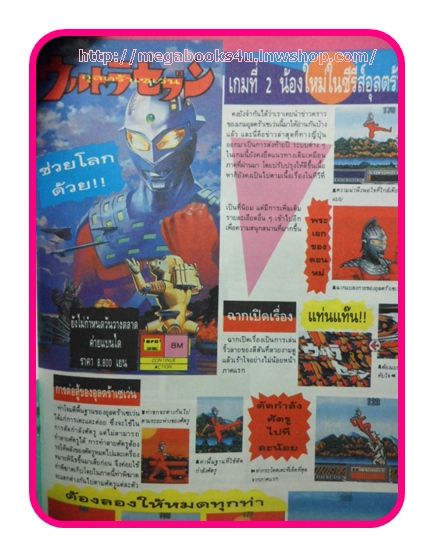 หนังสือคู่มือเกมส์,MEGA VOL.1993/01 , สภาพดี,