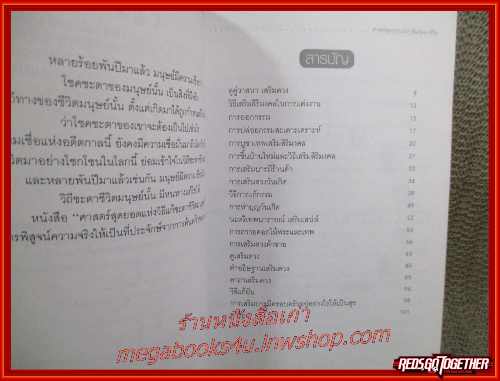 ศาสตร์สุดยอดแห่งวิธีแก้ชะตาชีวิต / อ.แก้วอุมา /