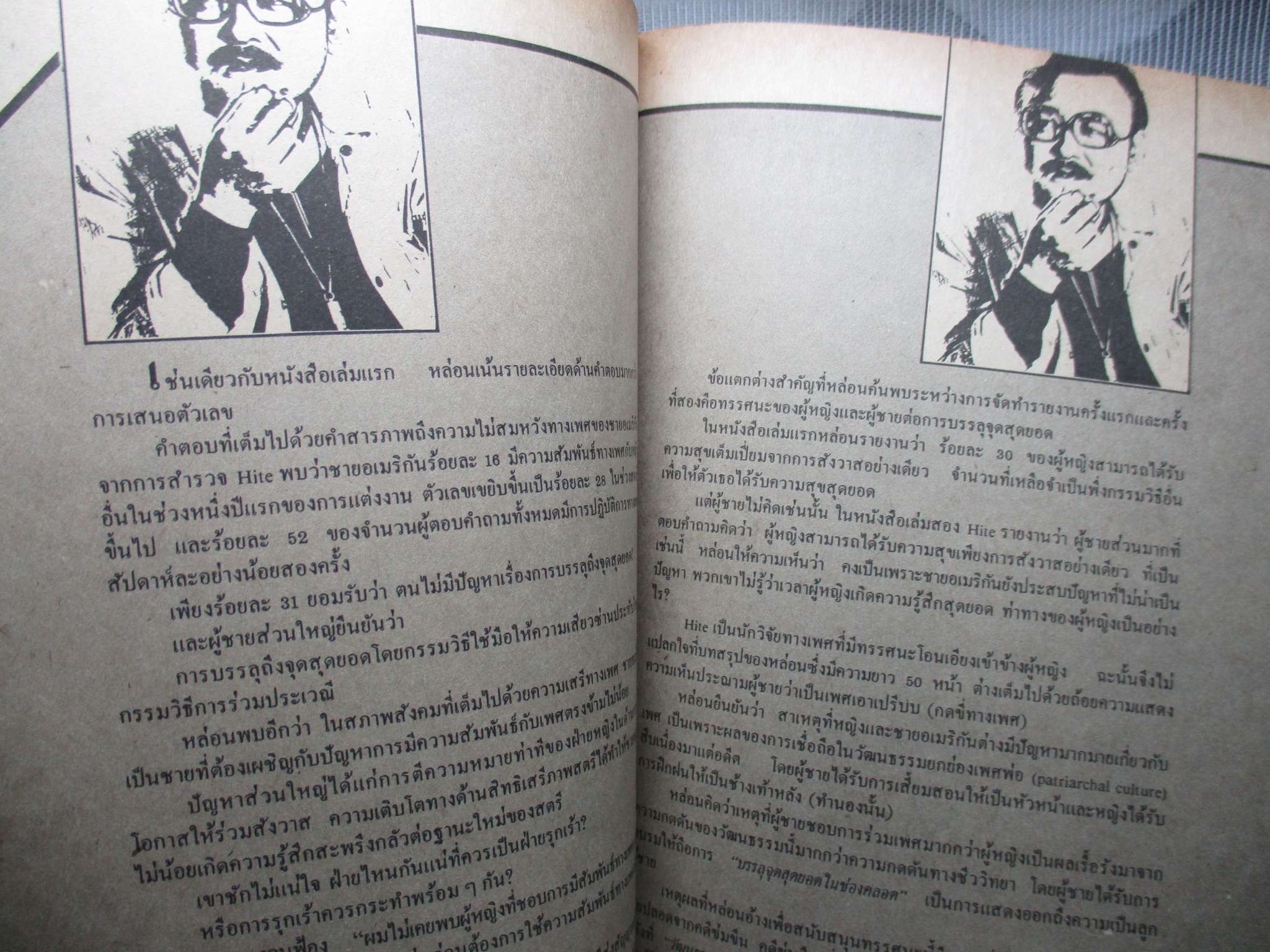 นิตยสารหนุ่มสาว ฉบับ053 2524 สภาพดี มีบทความ รงค์ วงษ์สวรรค์