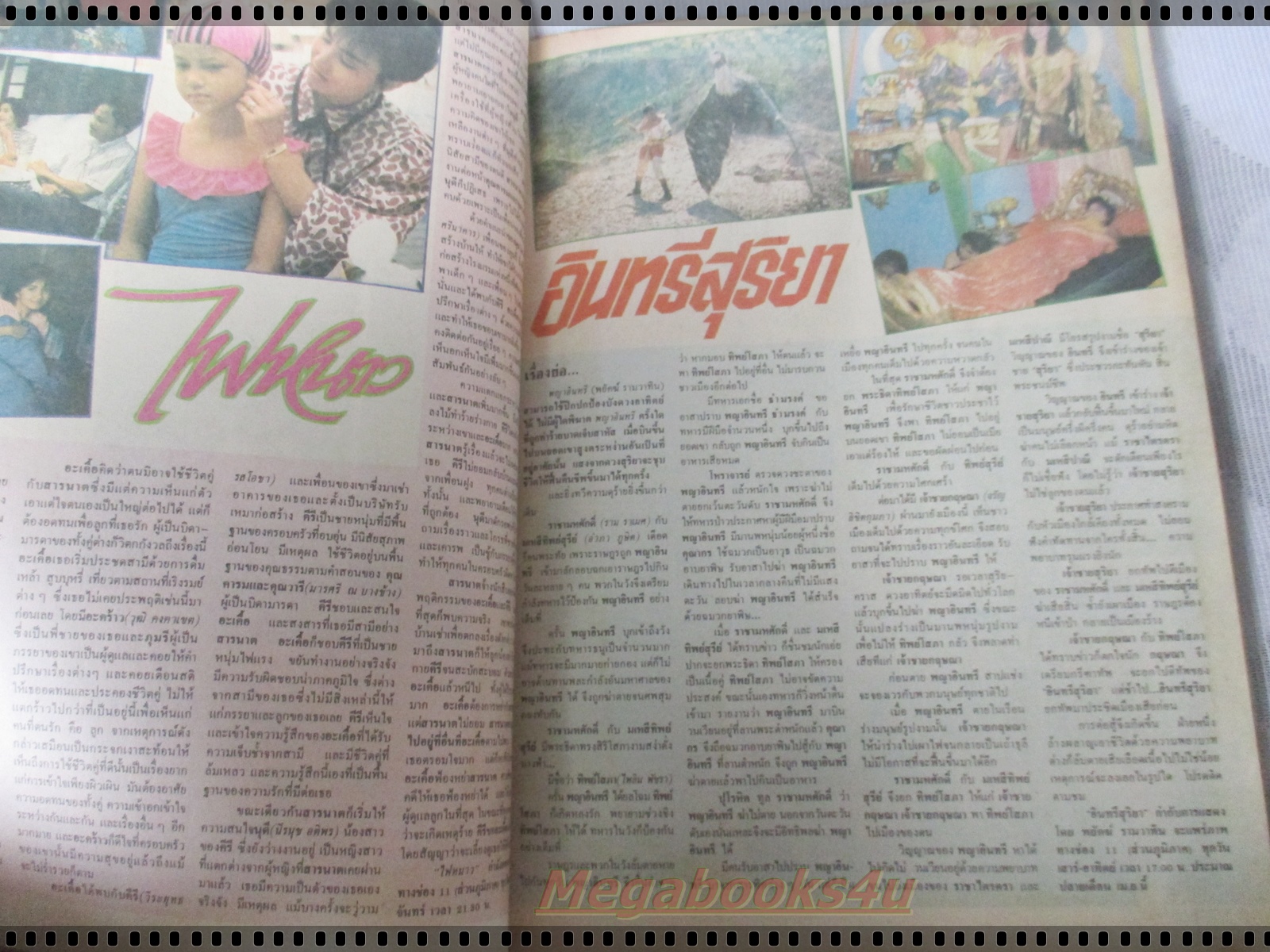 นิตยสารดาราภาพยนตร์ ฉบับที่0577 ปี2532 ปกครูไหวใจร้าย จินตหรา สุขพัฒน์