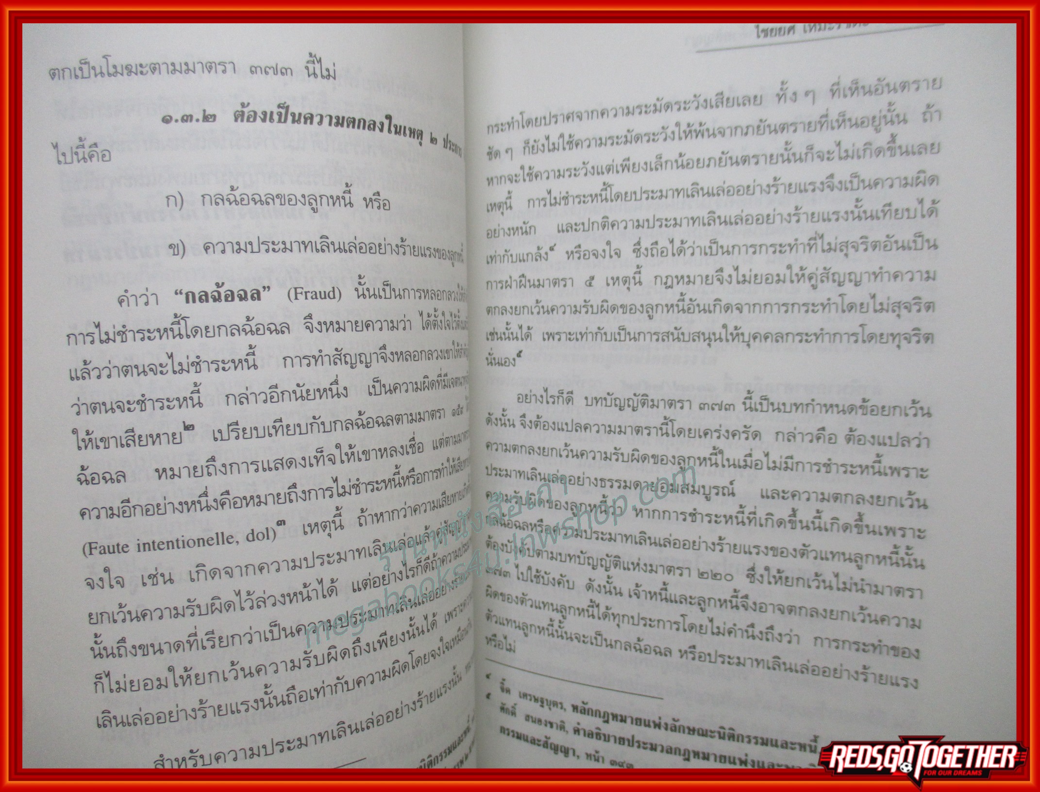 คู่มือศึกษากฎหมายว่าด้วยสัญญา / ไชยยศ เหมะรัชตะ / ไม่มีรอยขีดเขียน