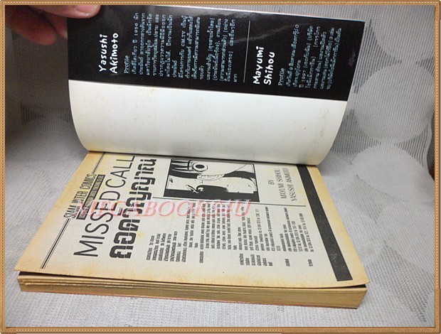 MISSED CALL ถอดวิญญาณ เล่มเดียวจบ โดยYASUSHI AKIMOTO สยามฯ สภาพดี