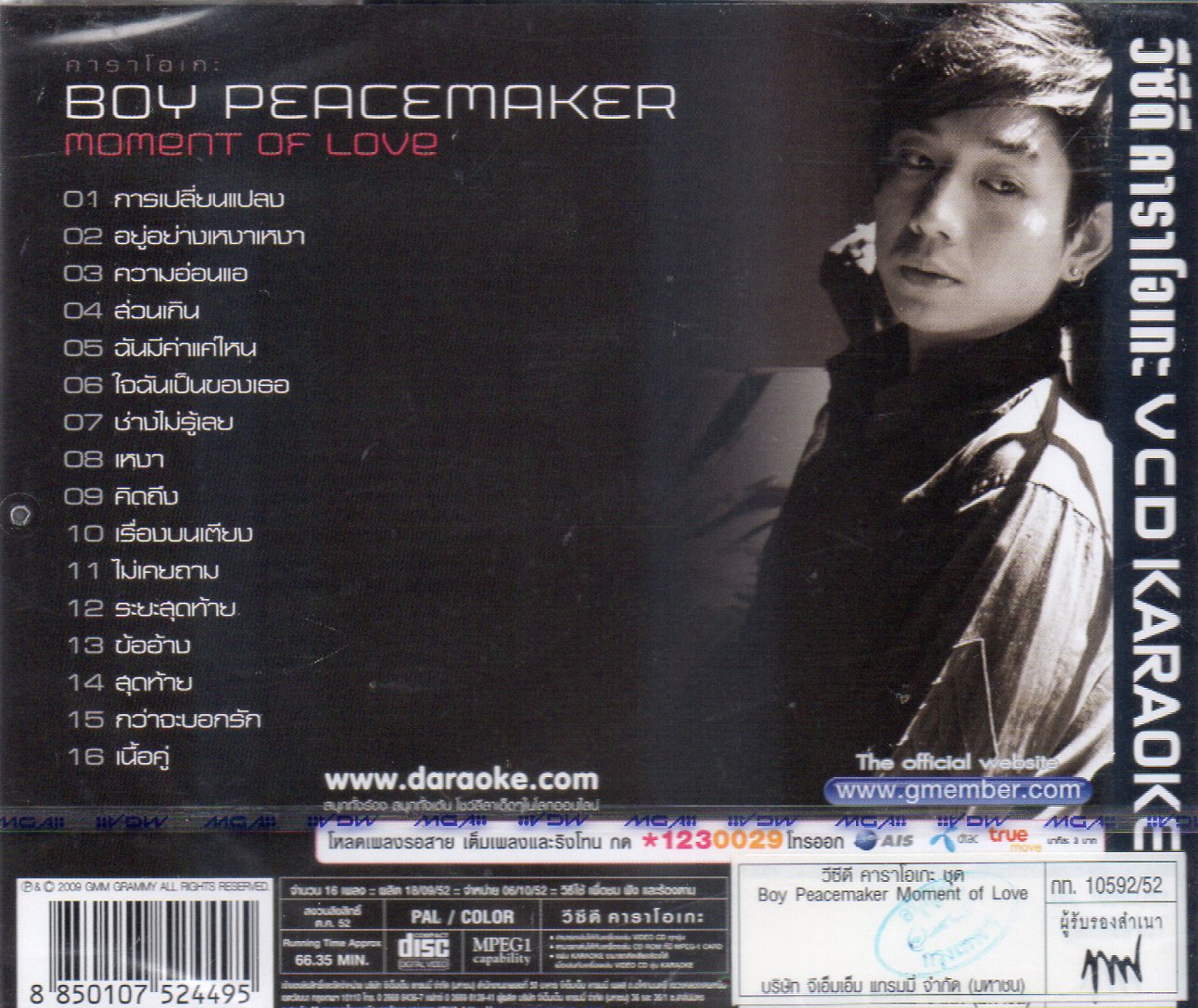 VCD Karaoke,บอย พีซเมคเกอร์ - Moment of Love (Boy Peacemaker)(วีซีดี คาราโอเกะ)(2552)
