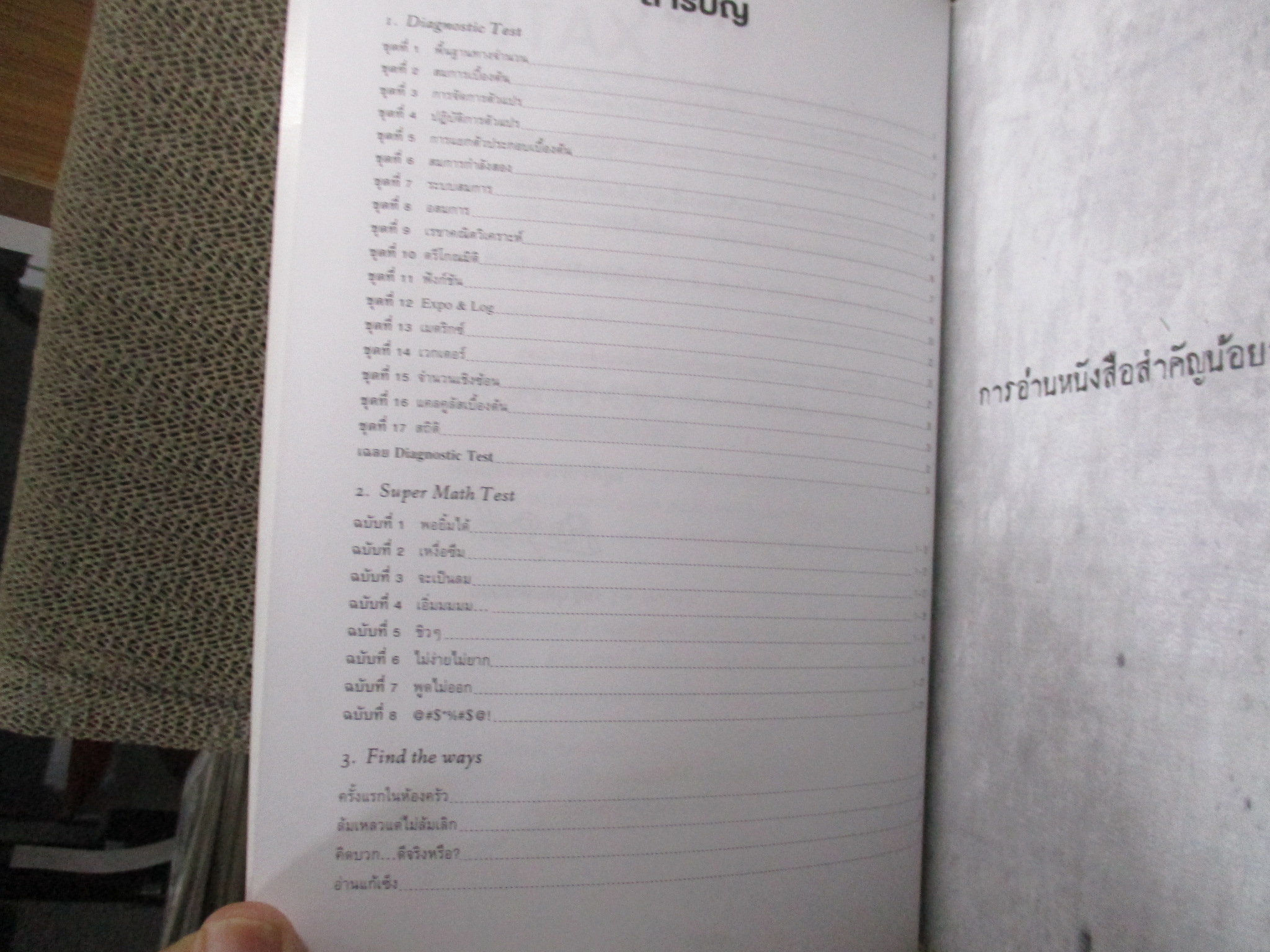 SYNTAX สุดยอดข้อสอบคณิตศาสตร์ดี ๆ ที่ต้องทำก่อนเดินเข้าห้องสอบ / ด้านในสะอาด ไม่มีรอยขีดเขียน