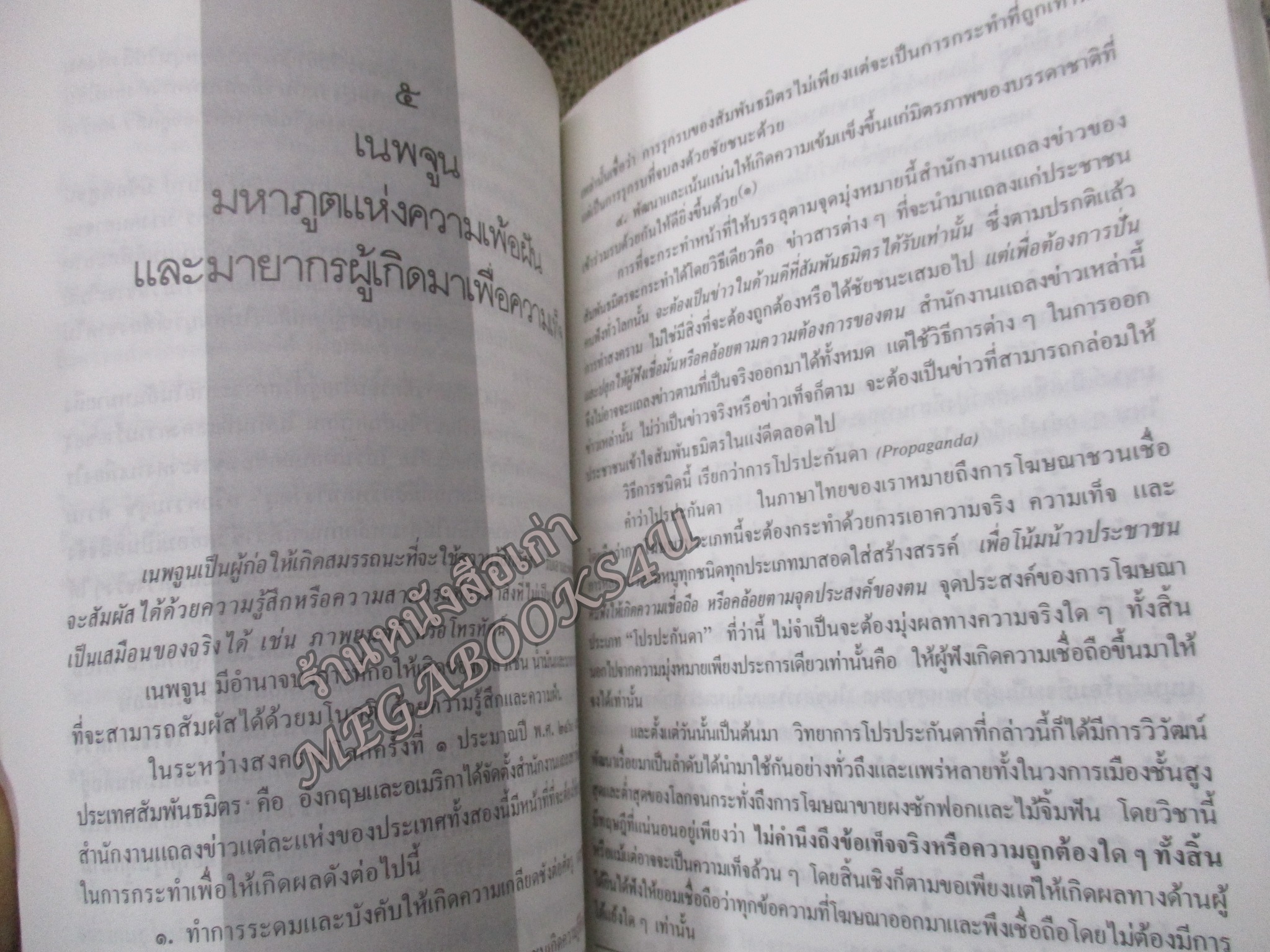 มฤตยู เนปจูน พลูโต เทพเจ้าแห่งความพิบัติและการทำลายล้างในวิชาโหราศาสตร์ปัจจุบัน จาก ซิเซโร่ / สภาพแข็งแรง ภายในเล่มสภาพดี กระดาษมีจุดเหลืองประปราย