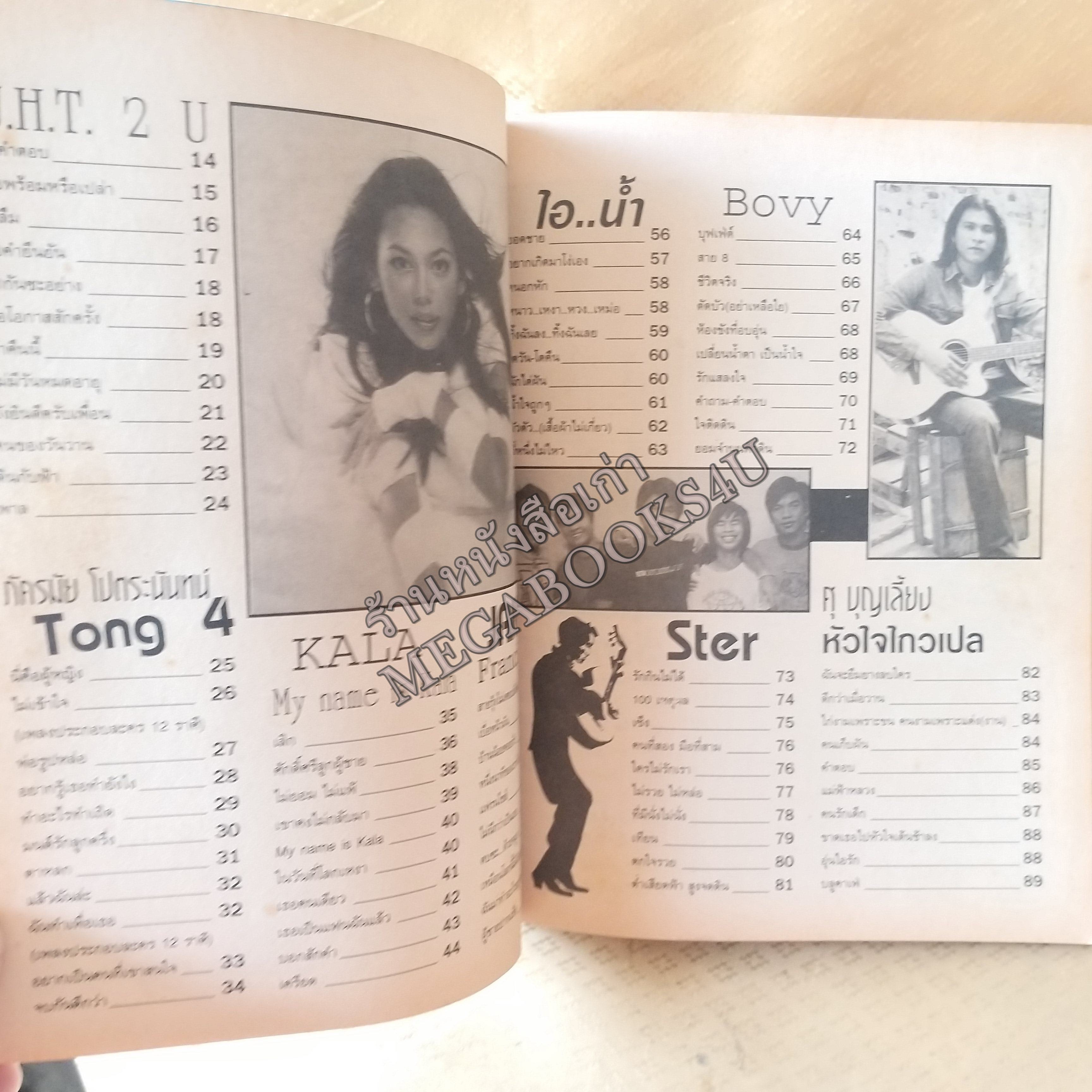Radio Song Book No.24 หนังสือเพลงพร้อมคอร์ดกีตาร์