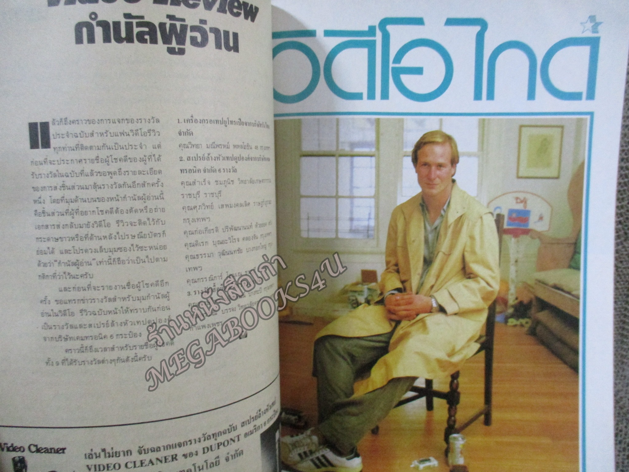 VIDEO REVIEW เล่ม31 ปี2529