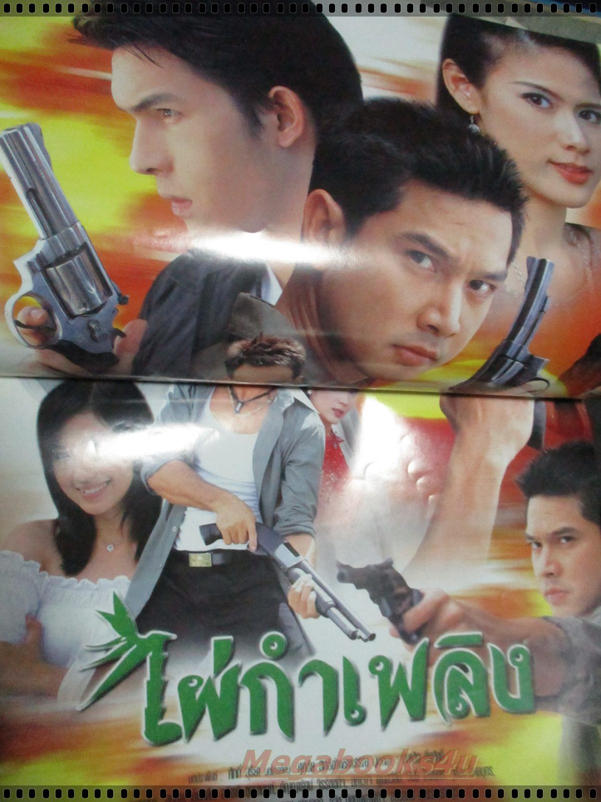 นิตยสารเรื่องย่อละครโทรทัศน์ ไผ่กำเพลิง โดย อธิชาติ ชุมนานนท์, กัญญารัตน์ จิรรัชชกิจ ปี 2547