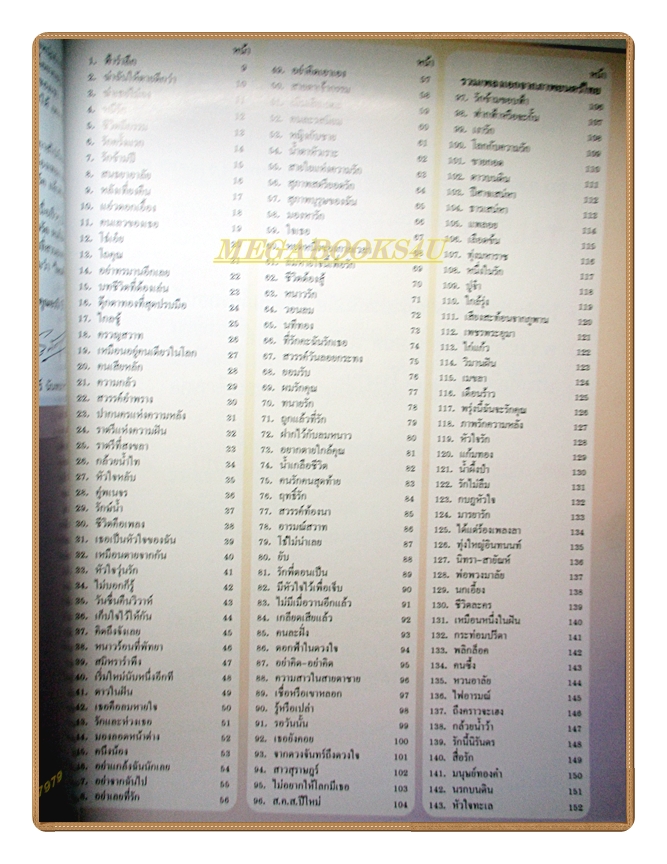 นิตยสารฝากฟ้า ฝากฝัน เหนือกาลเวลา กับ อ.กวี สัตโกวิท : บันทึกเบื้องลึกเพลงดัง และ เพลงเอกจากหนังไทย