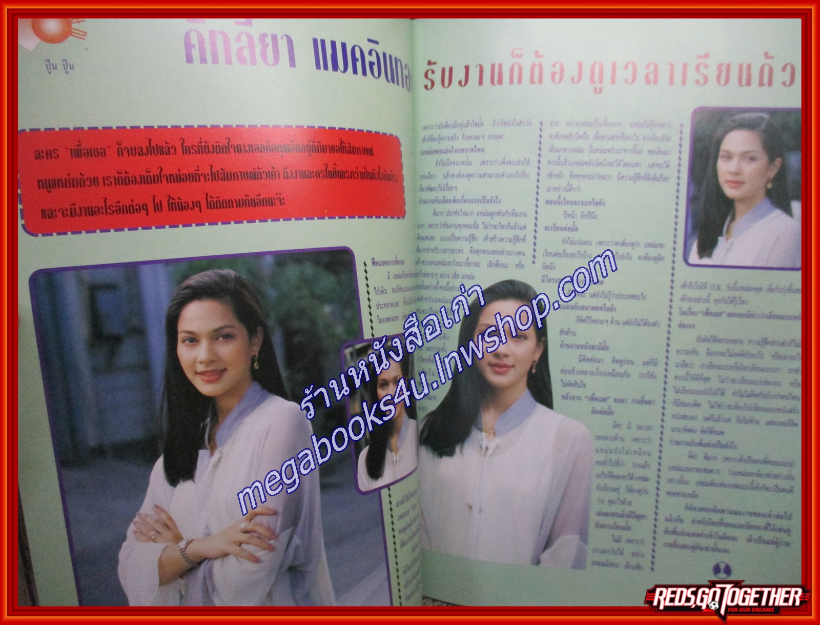 นิตยสารเธอกับฉัน เล่ม265 ปี2537 ปก ปีเตอร์ คอร์ป