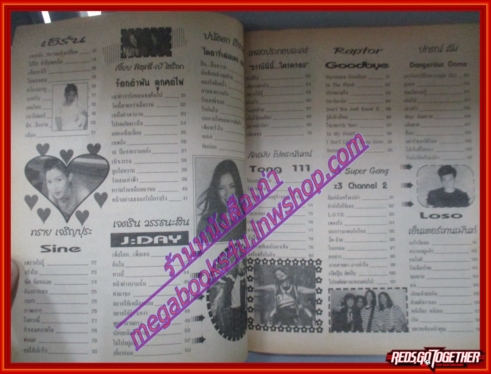 หนังสือเพลงพร้อมคอร์ดกีตาร์ เพลงเพื่อคุณ 33 ปี2541