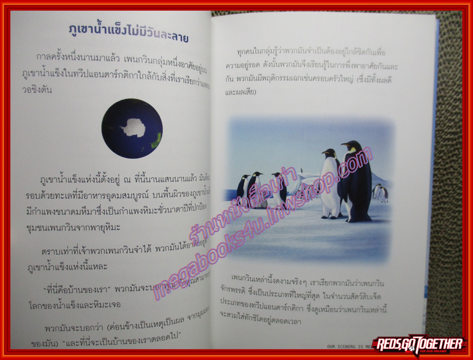 เมื่อภูเขาน้ำแข็งละลาย โดย จอห์น คอตเตอร์ และคณะ (มือสอง) (สภาพ85-95%)