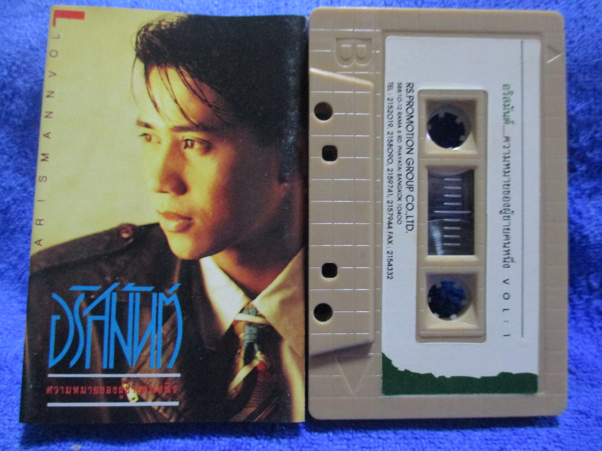เทปเพลงไทยสากล อริสมันต์ พงษ์เรืองรอง อัลบั้ม ความหมายของผู้ชายคนหนึ่ง