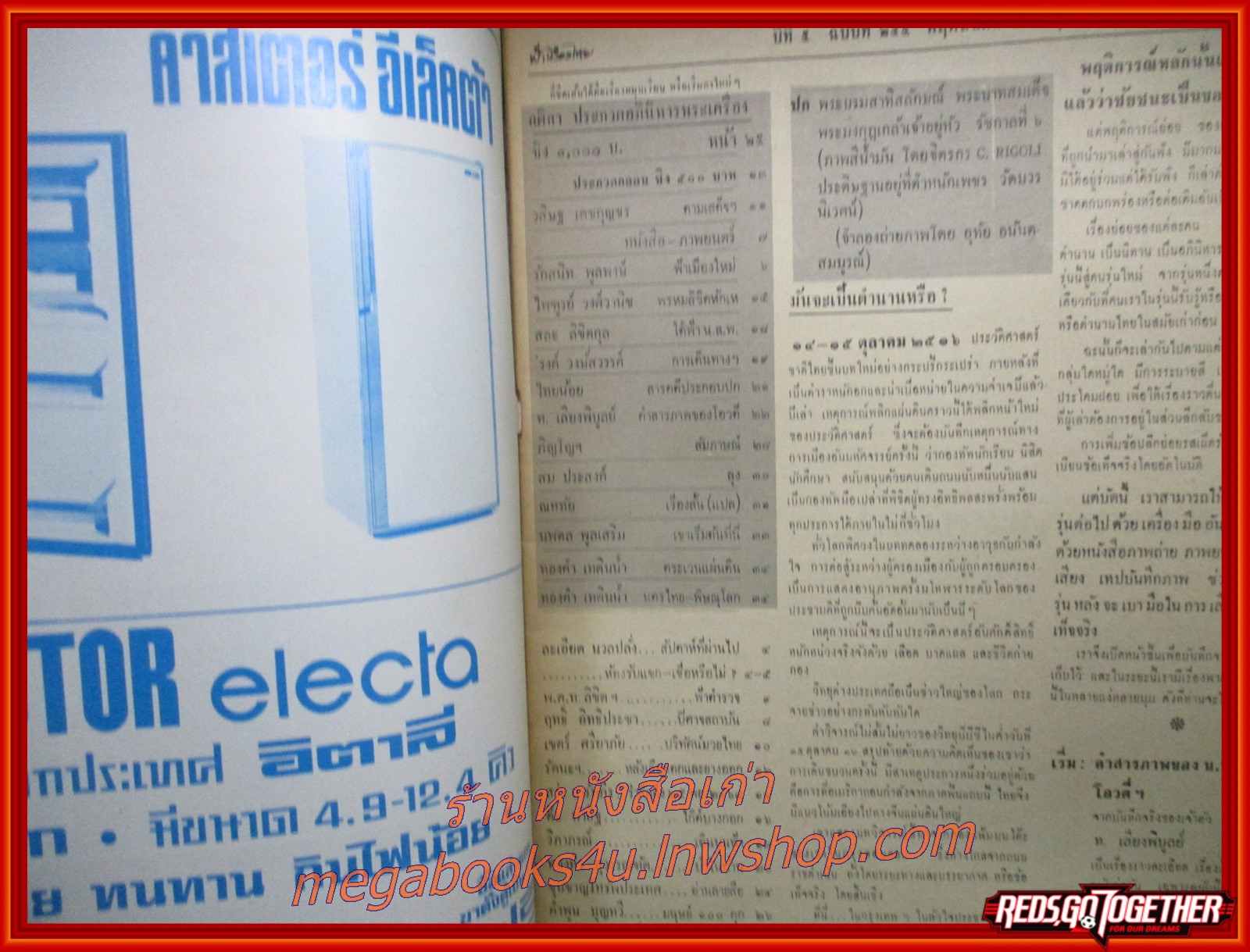 นิตยสารฟ้าเมืองไทย ฉบับ245 ปี2516 ปก พระบรมฉายาลักษณ์ รัชกาลที่6