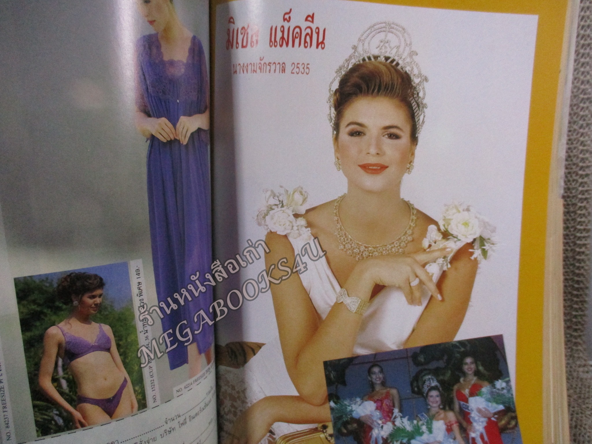 นิตยสารขวัญเรือน ฉบับที่493 ปี2535 ปก มิสยูนิเวิร์ส อ่าน มิสยูนิเวิร์ส มิเชล แม็คลีน