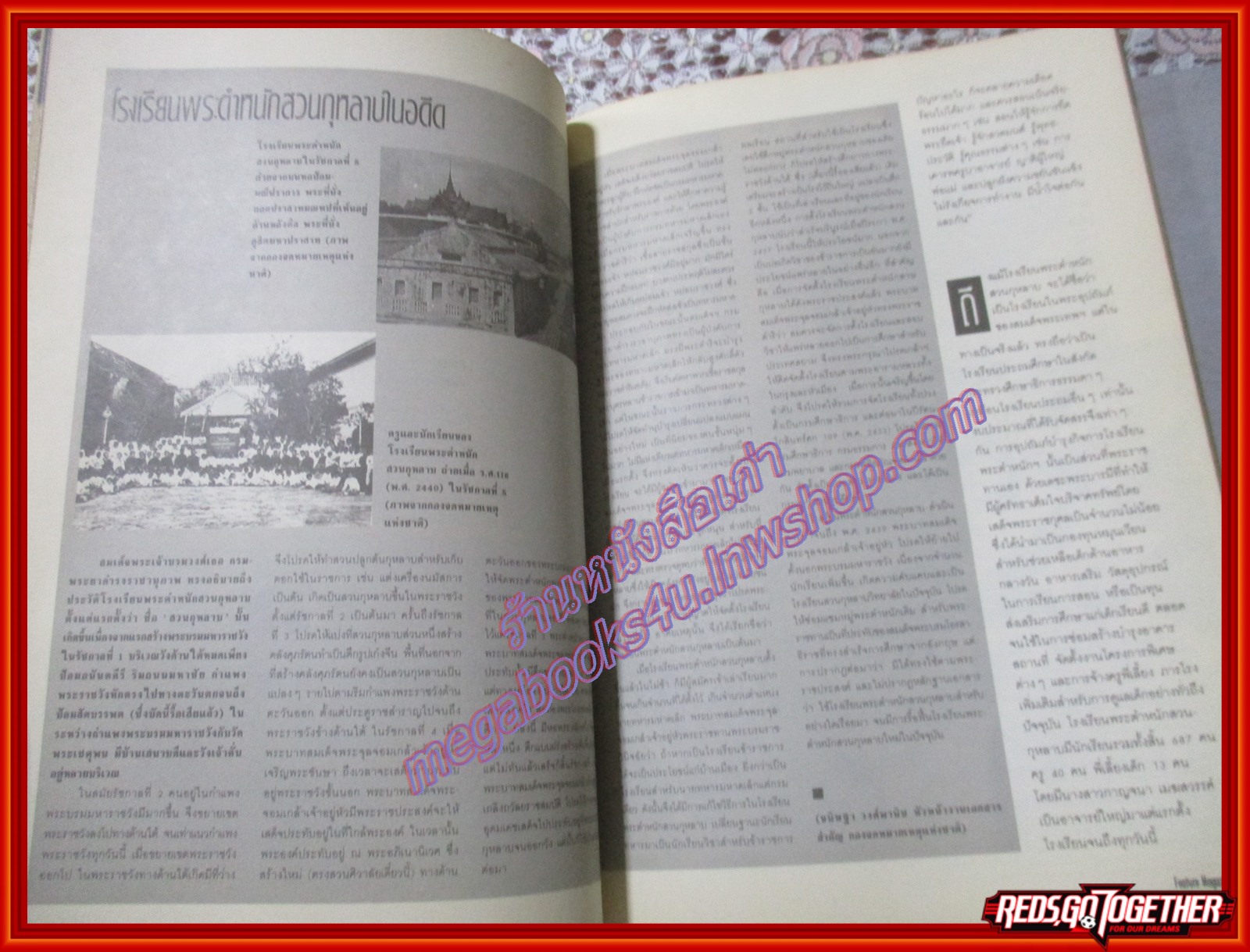นิตยสารสารคดี ฉบับที่028 ปี2530 พระตำหนักสวนกุหลาบ ลาว ไฟป่า